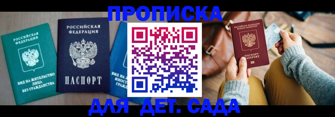 прописка штамп в Лысьве