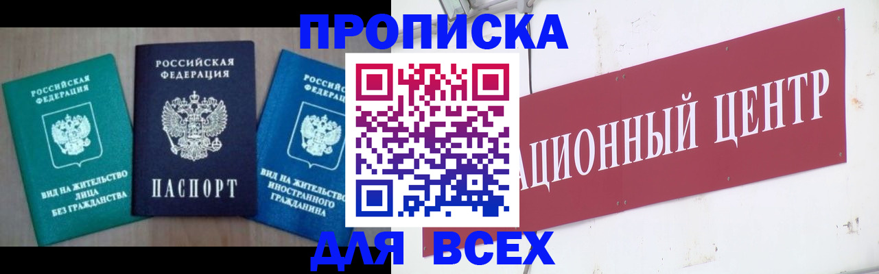 купить прописку в Лысьве